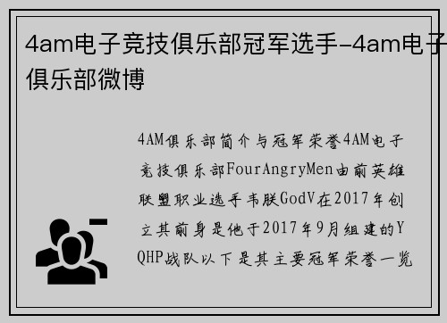 4am电子竞技俱乐部冠军选手-4am电子俱乐部微博