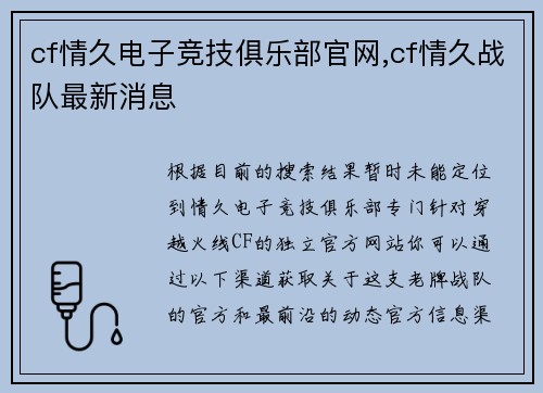 cf情久电子竞技俱乐部官网,cf情久战队最新消息