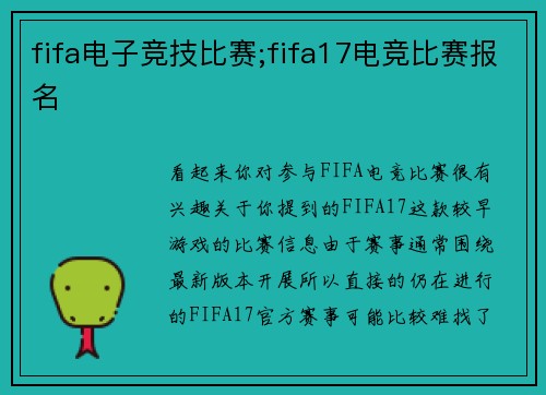 fifa电子竞技比赛;fifa17电竞比赛报名